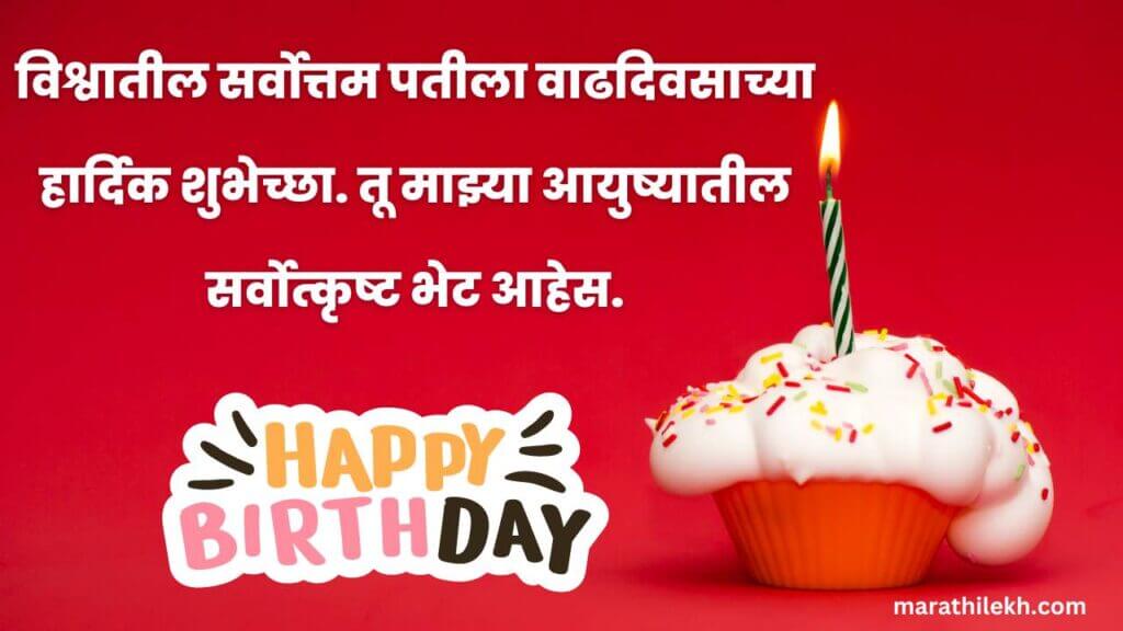 happy birthday navroba in marathi