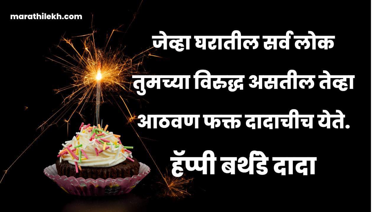 Birthday quotes for brother in Marathi