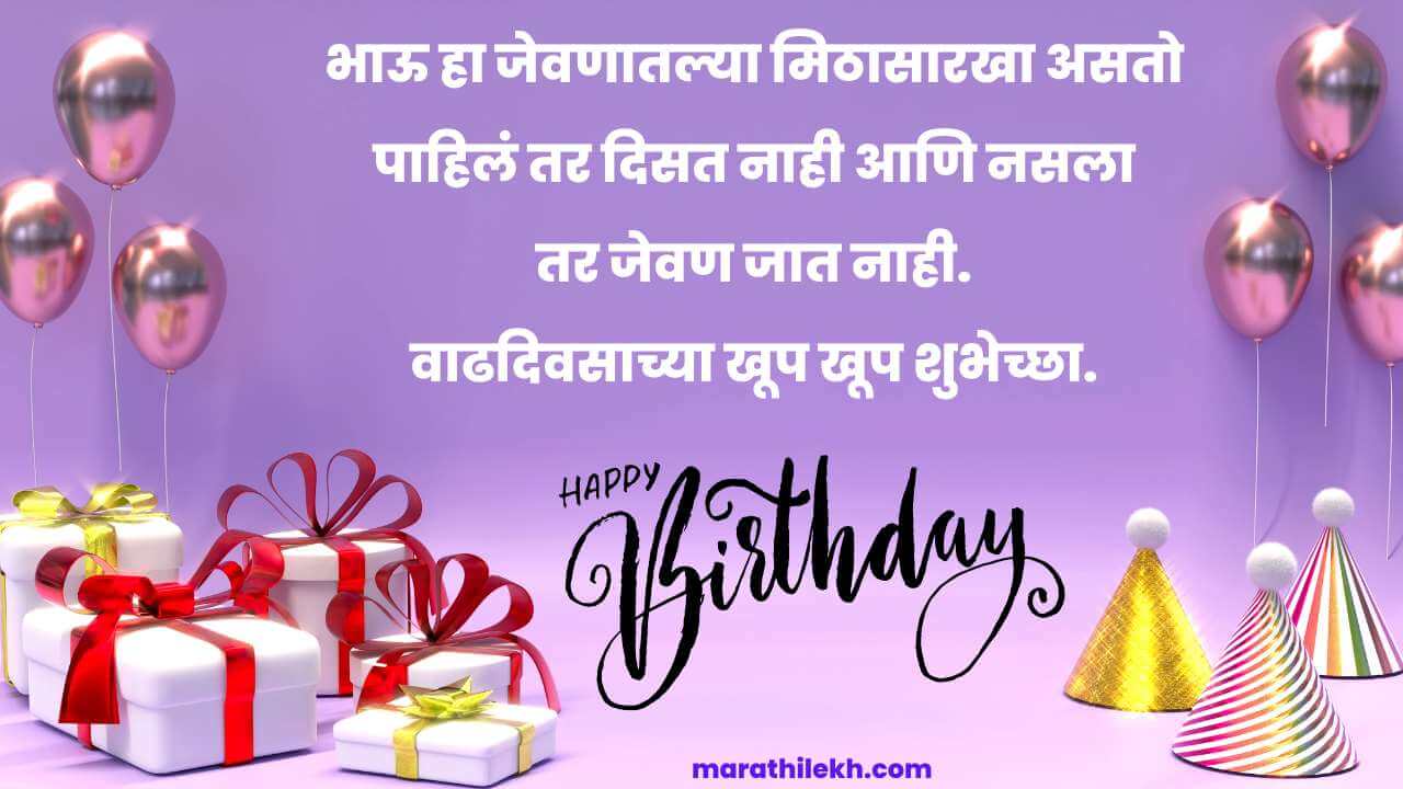 Birthday wishes for brother in Marathi