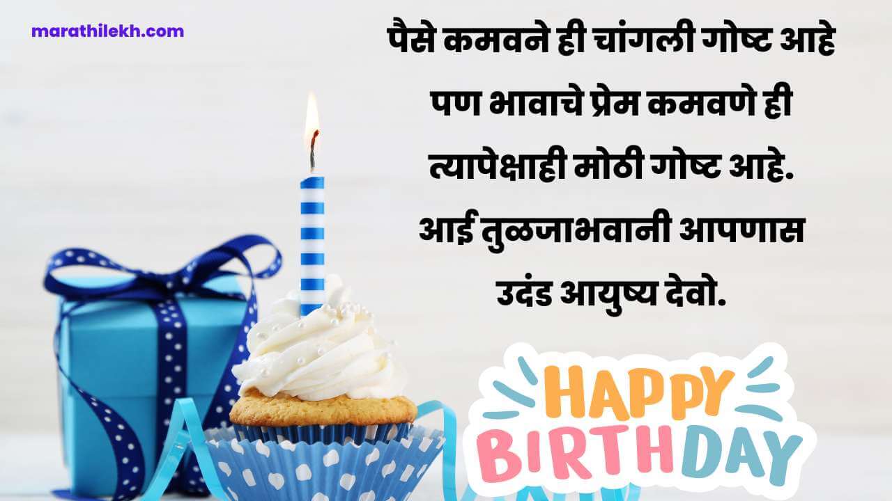 heart touching birthday wishes in Marathi for brother